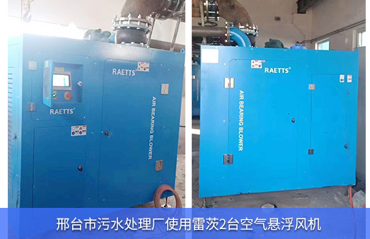 邢台市污水处理厂使用2台95kw雷茨幸运五分彩官方网站
